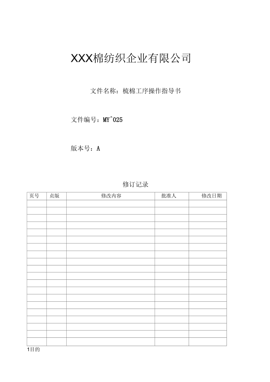 梳棉机操作指导书只是分享_第1页