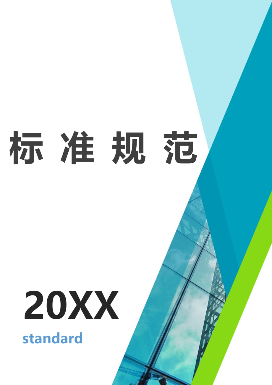 XX幼儿园户外活动评分标准[借鉴]_第1页