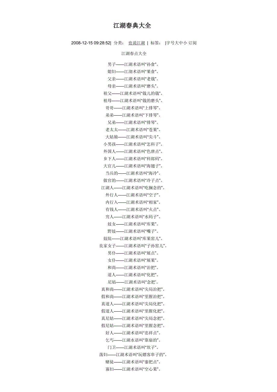 江湖春典大全精品_第1页
