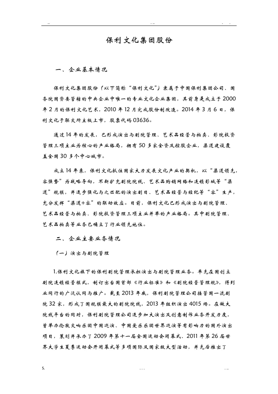 保利文化集团股份有限公司_第1页