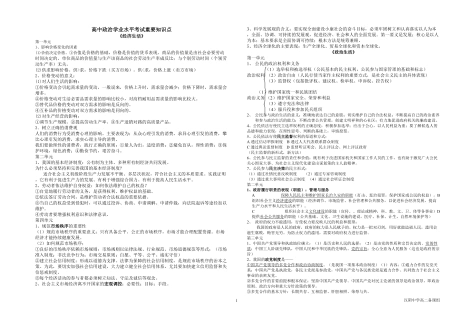 高二政治学业水平会考必备必考知识点整理总结[汇编]_第1页