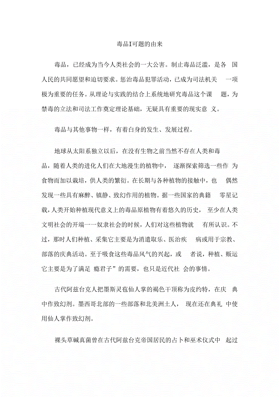 毒品问题的由来_第1页