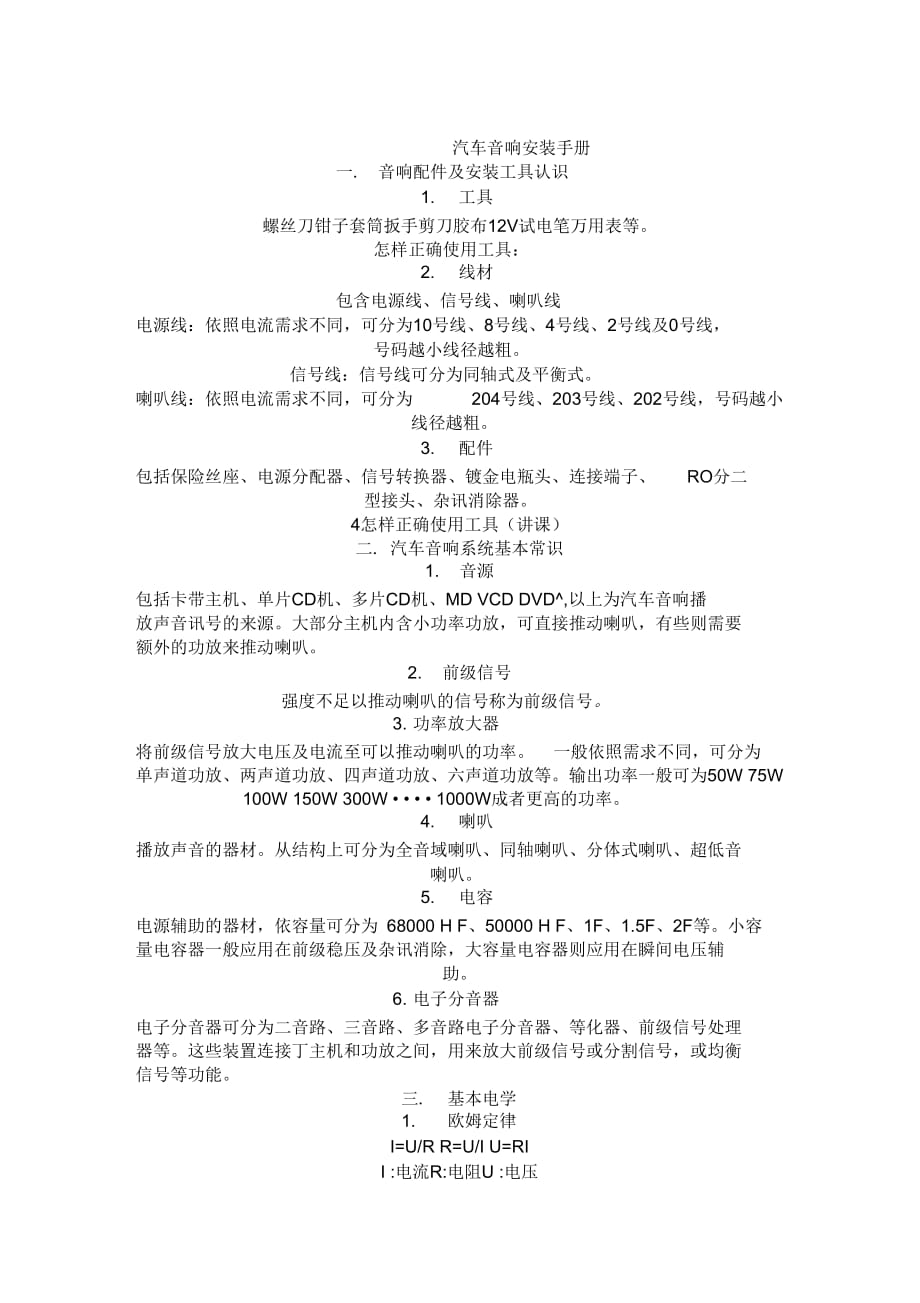 汽车音响安装手册_第1页
