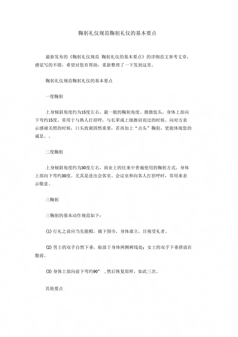 鞠躬礼仪规范鞠躬礼仪的基本要点_第1页