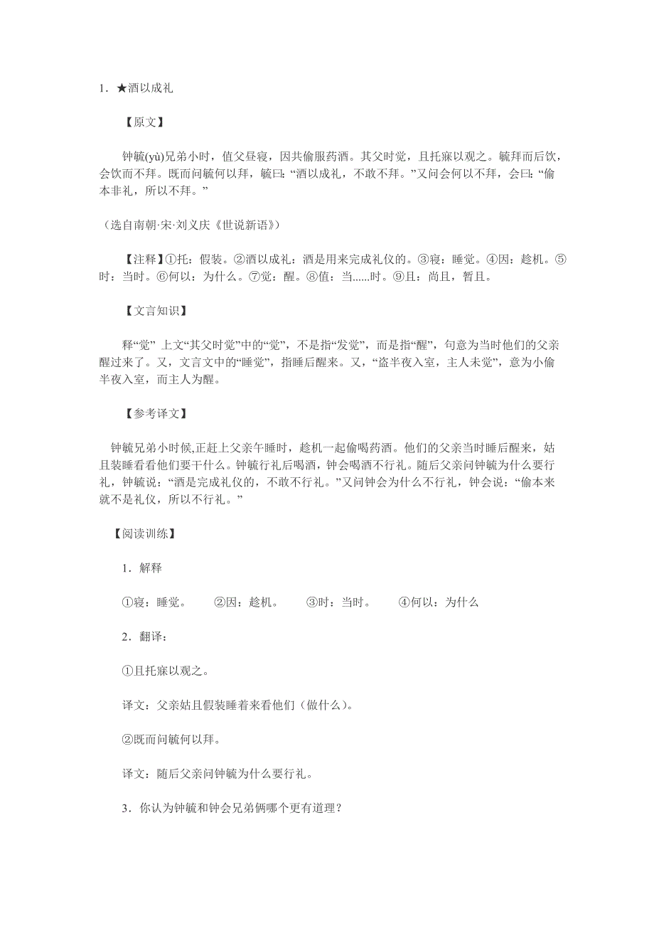 小升初经典文言文10篇精品_第1页