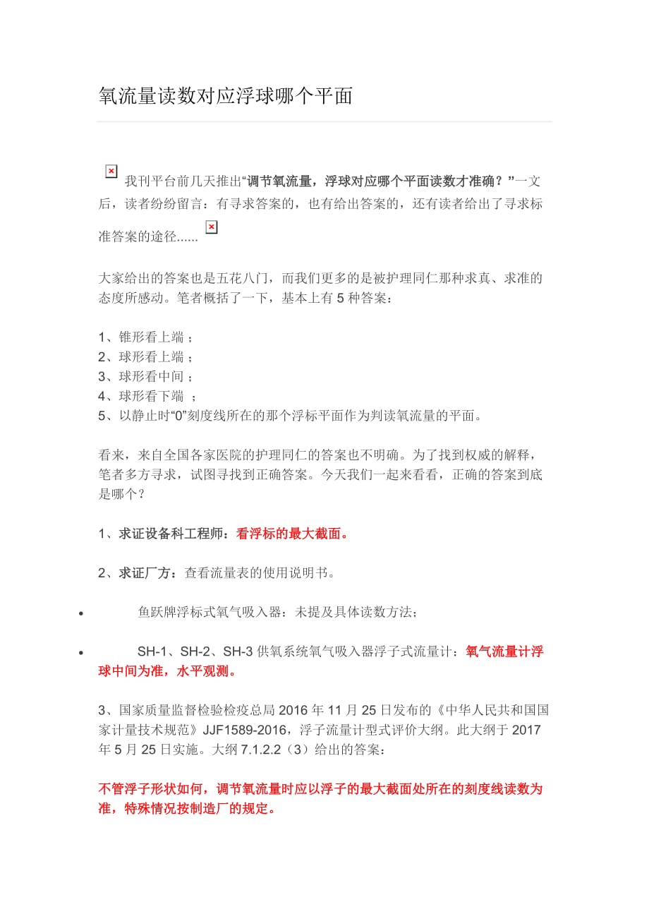 氧流量读数对应浮球哪个平面_第1页