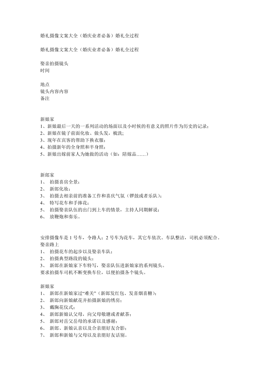 婚礼摄像文案大全精品_第1页