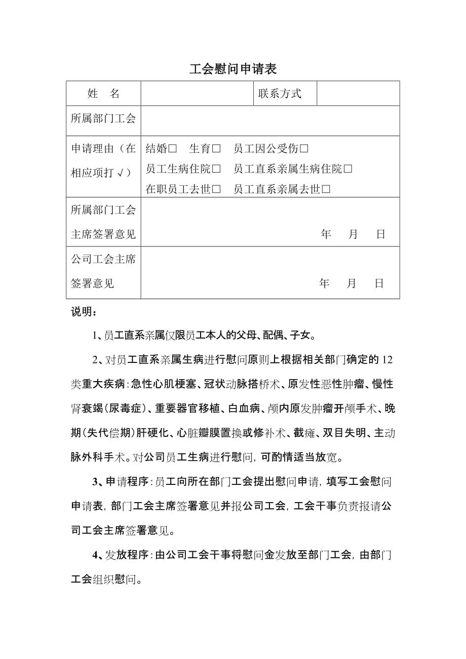 工会慰问申请表._第1页