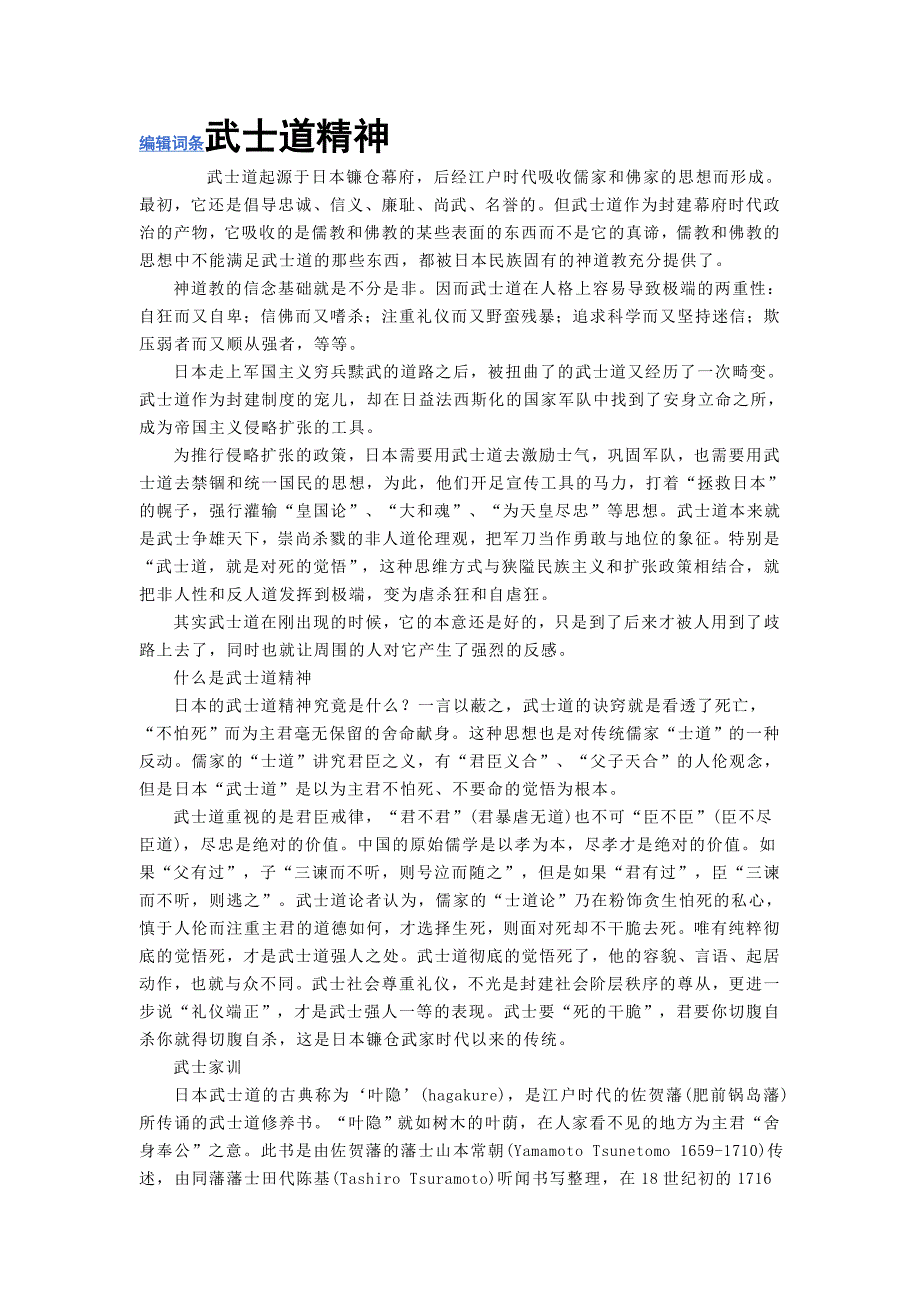 武士道精神_第1页