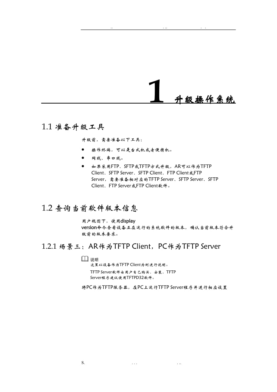 华为AR系列升级、更新文档_第1页