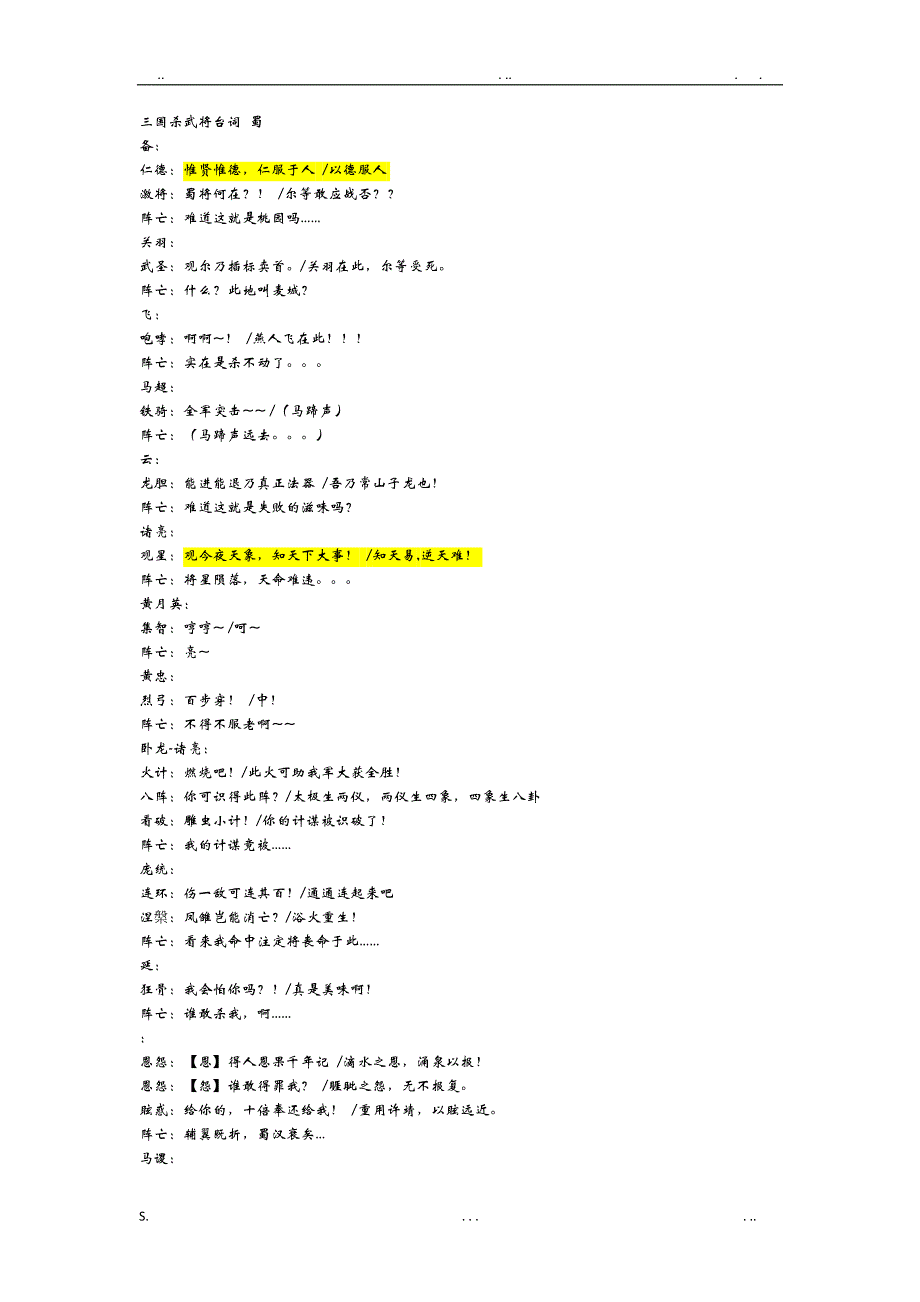 三国杀英雄杀台词_第1页
