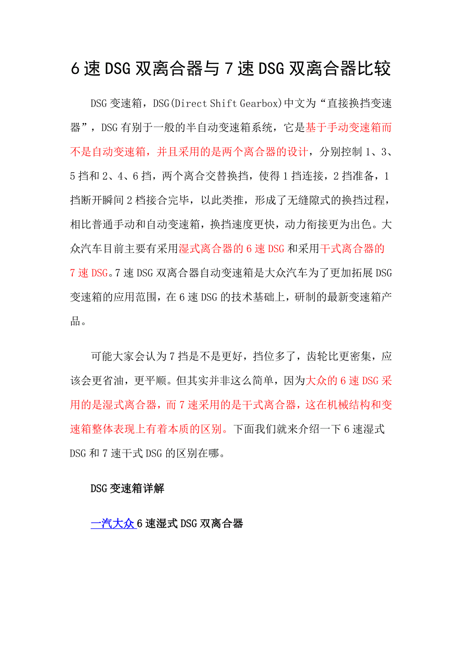 新编6速DSG双离合器与7速DSG双离合器比较_第1页