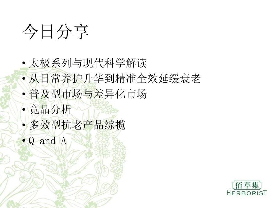 国际抗老产品综揽概述_第1页