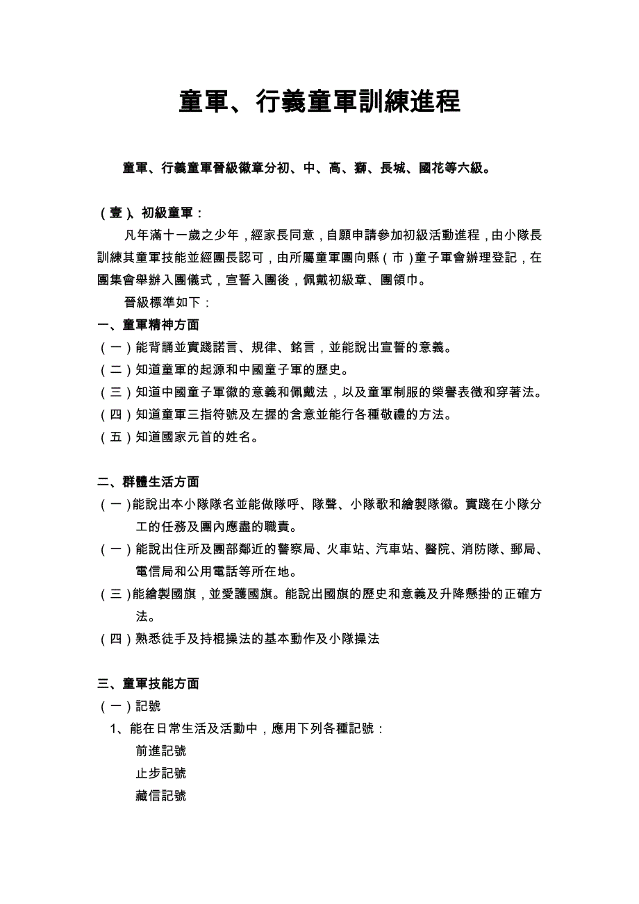 行义童军训练进程_第1页