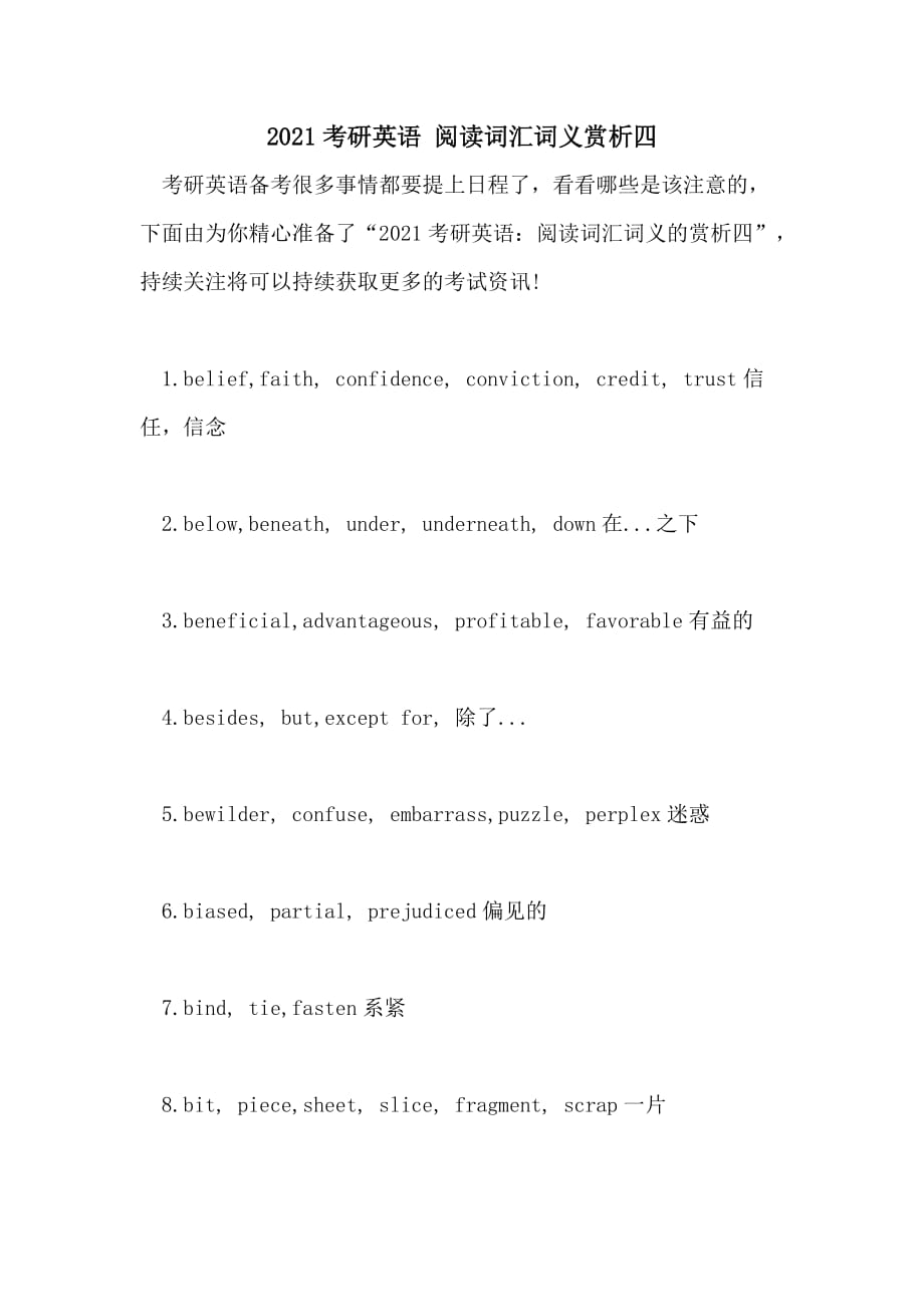 2021考研英语 阅读词汇词义赏析四_第1页