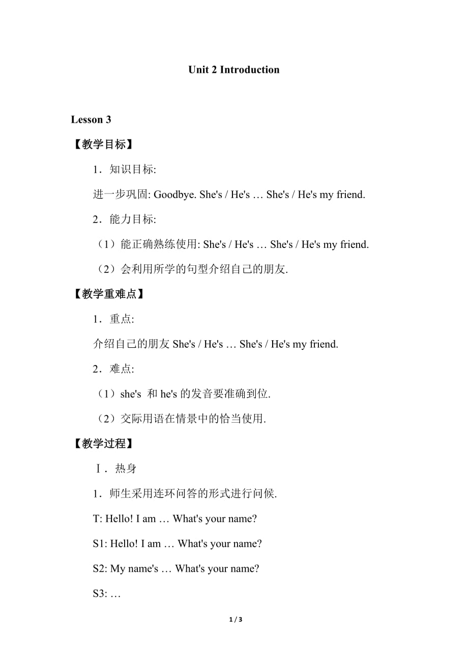 三年级上册英语教案Unit 2 Lesson 3鲁科版（五四学制）（三起）_第1页