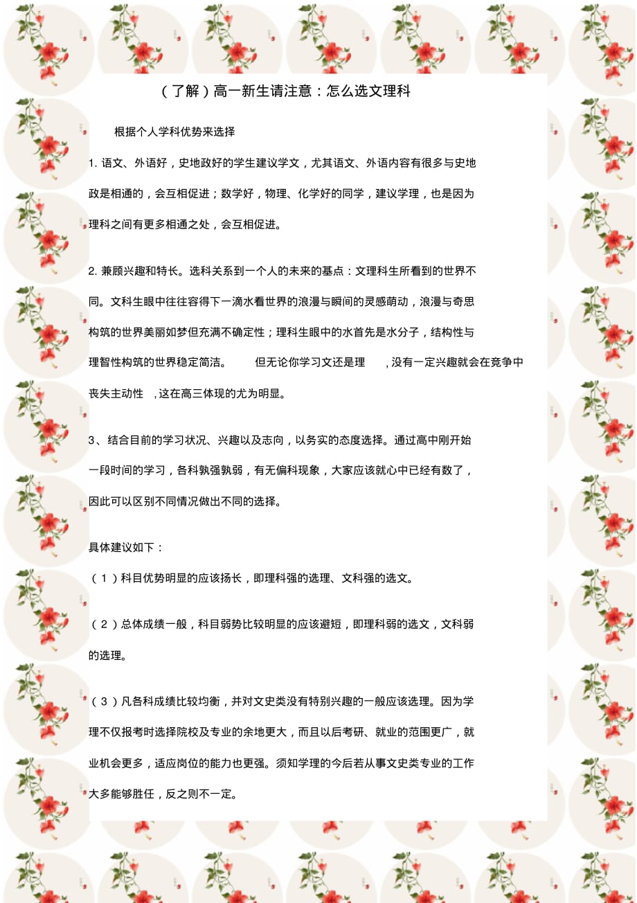 (了解)高一新生请注意：怎么选文理科_第1页