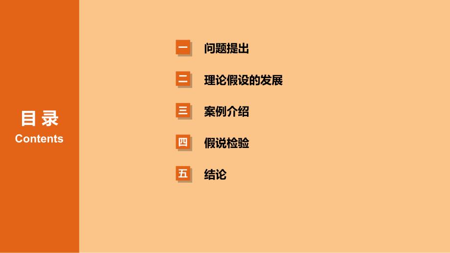 合伙人制度与创业团队控制权安排模式选择教材_第1页