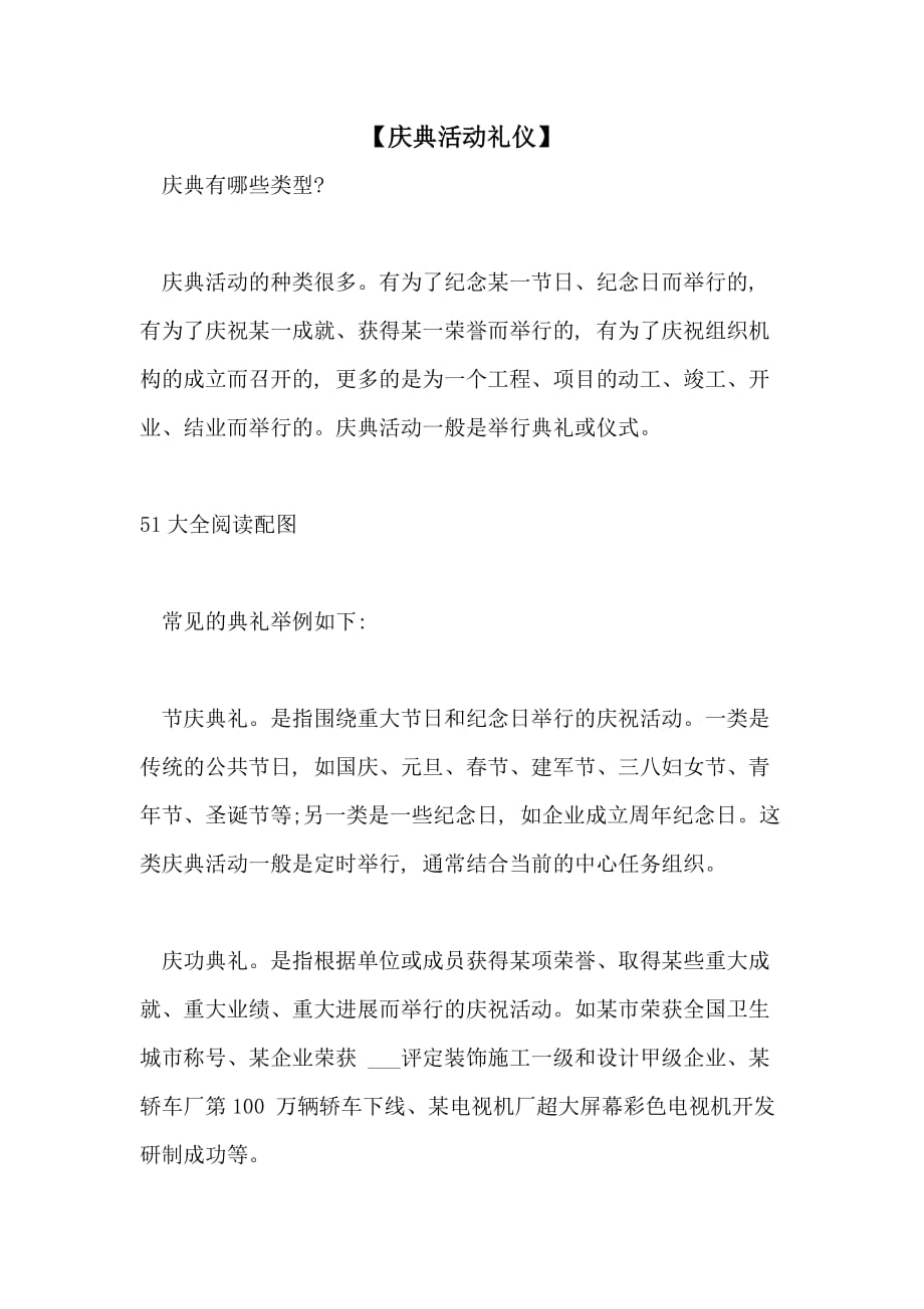【庆典活动礼仪】_第1页