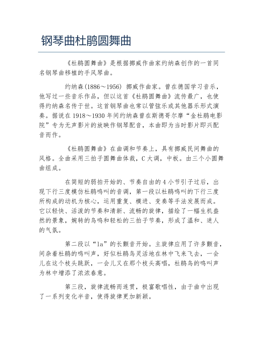 钢琴曲杜鹃圆舞曲_第1页
