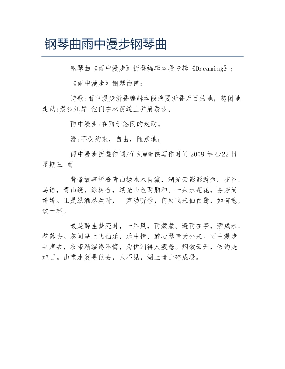 钢琴曲雨中漫步钢琴曲_第1页
