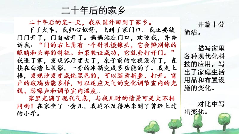 部编人教版五年级上册《范文2：二十年后的家乡》课件_第1页
