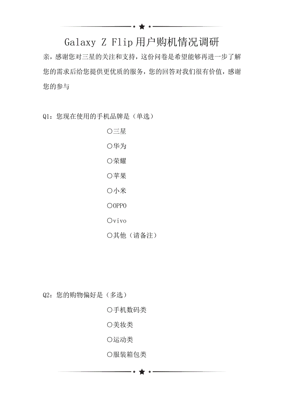Galaxy Z Flip用户购机情况调研（可编辑）_第1页
