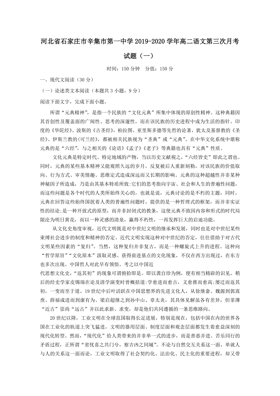 河北省石家庄市辛集市第一中学2019-2020学年高二语文第三次月考试题一【含答案】_第1页