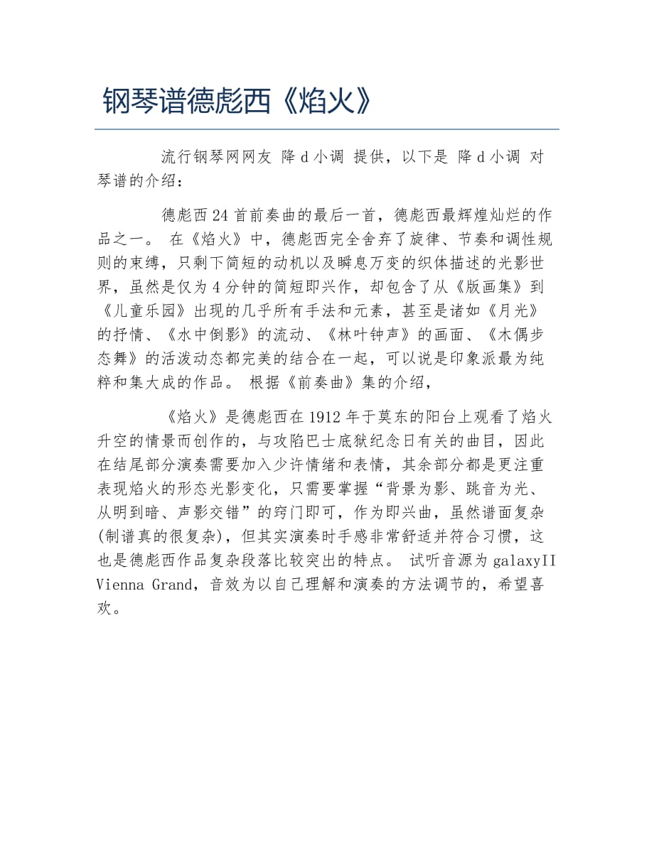 钢琴谱德彪西焰火_第1页