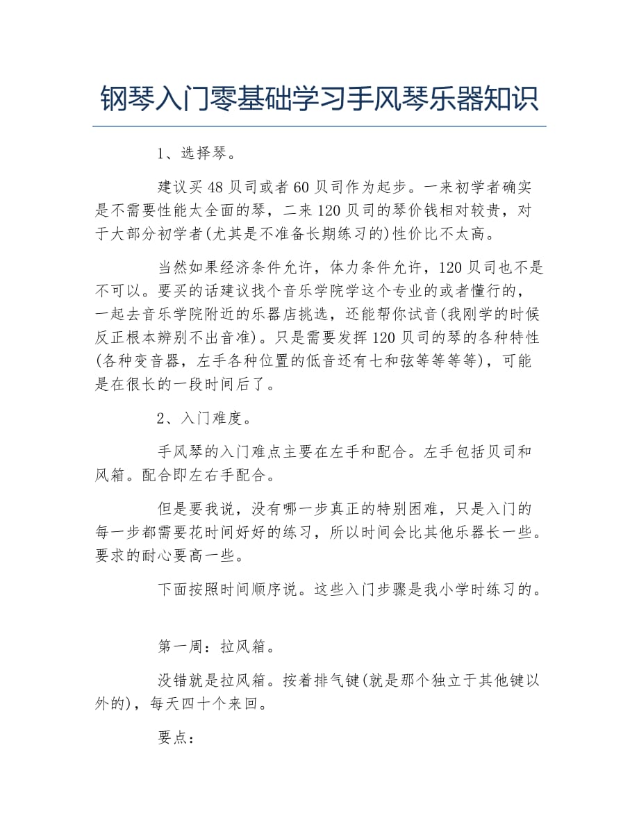 钢琴入门零基础学习手风琴乐器知识_第1页