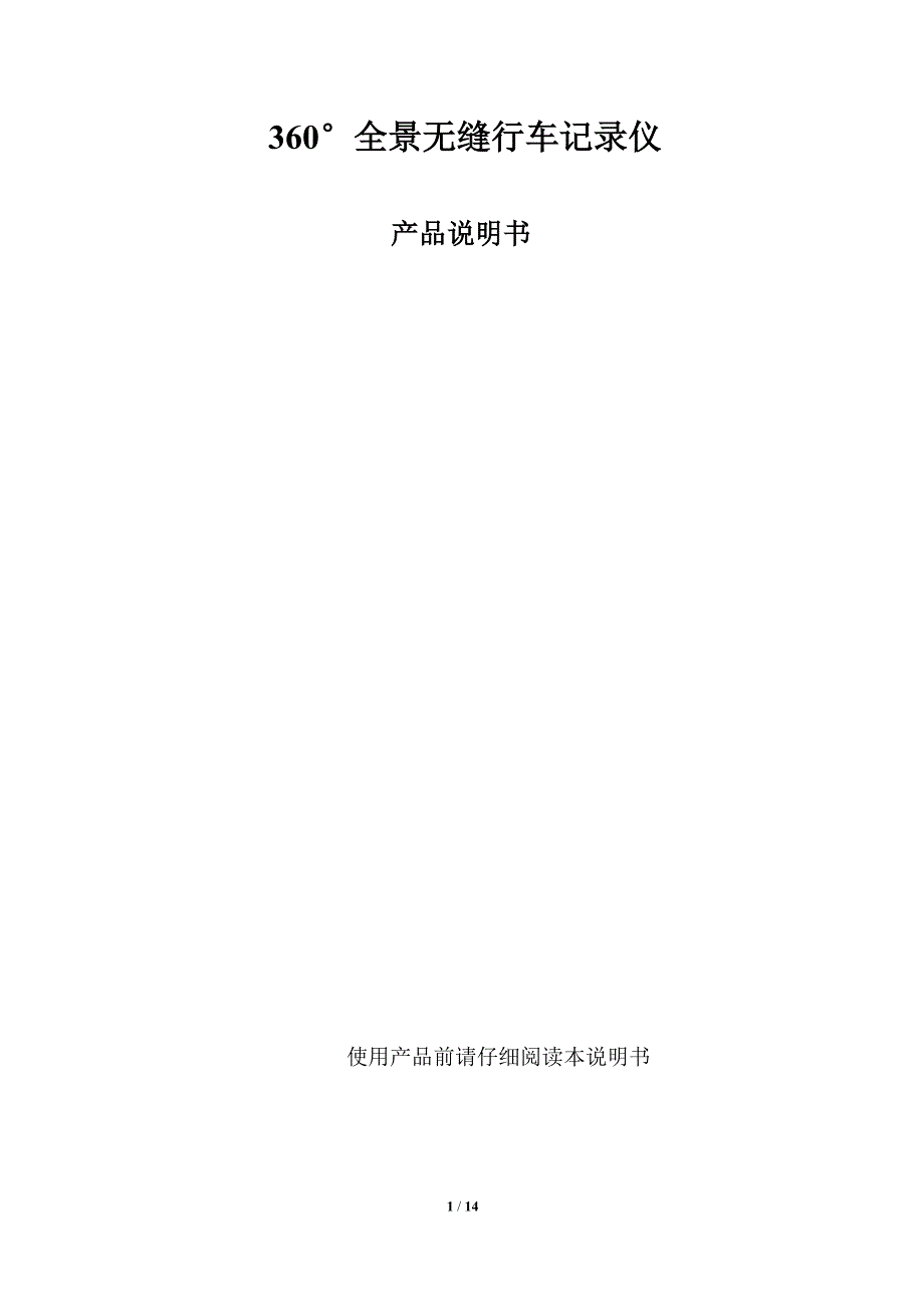 360度无缝全景说明书._第1页