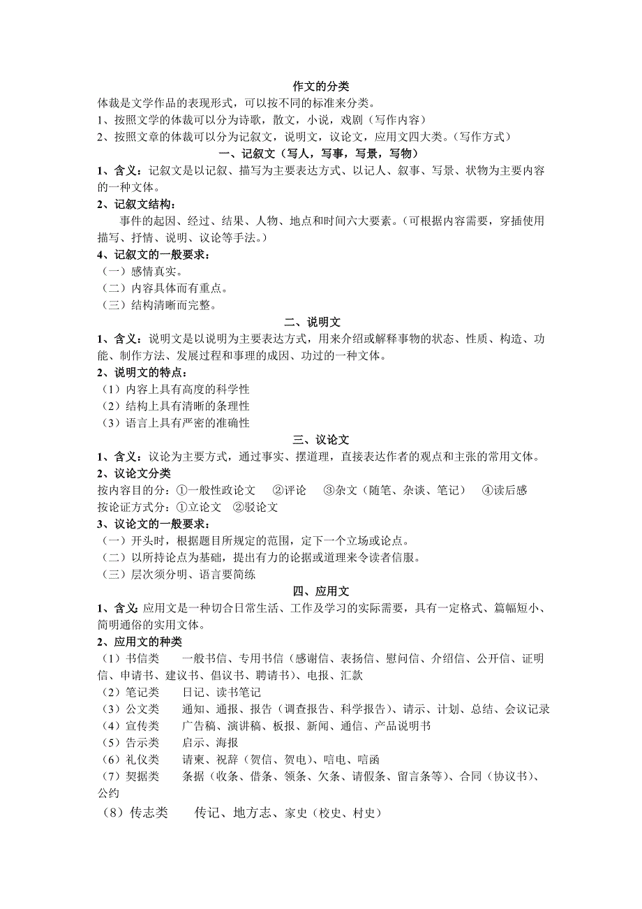 说明文、议论文、记叙文_第1页