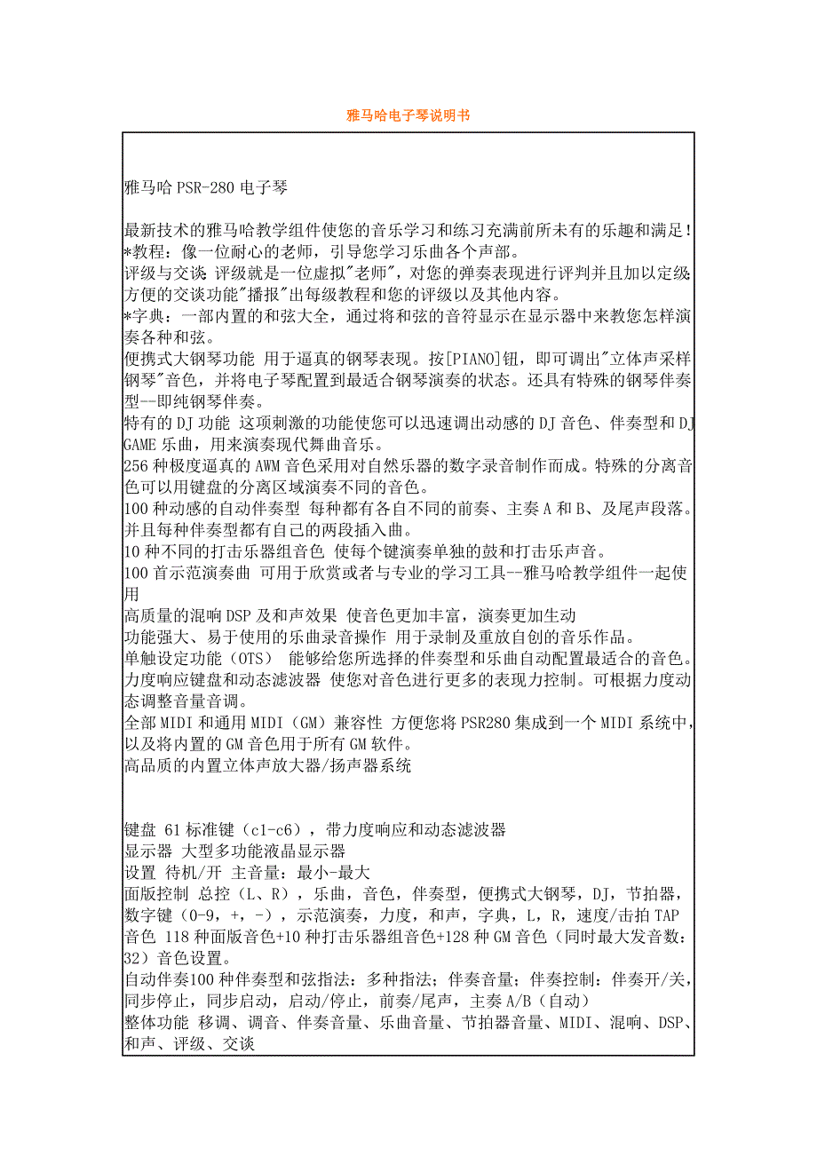 雅马哈电子琴说明书._第1页