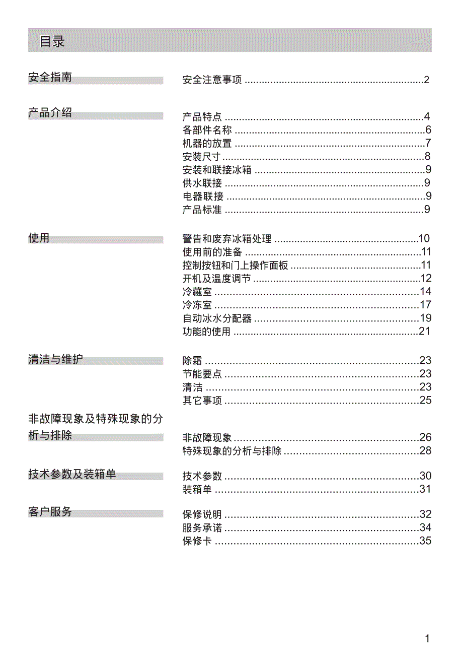 西门子对开门冰箱说明书._第1页
