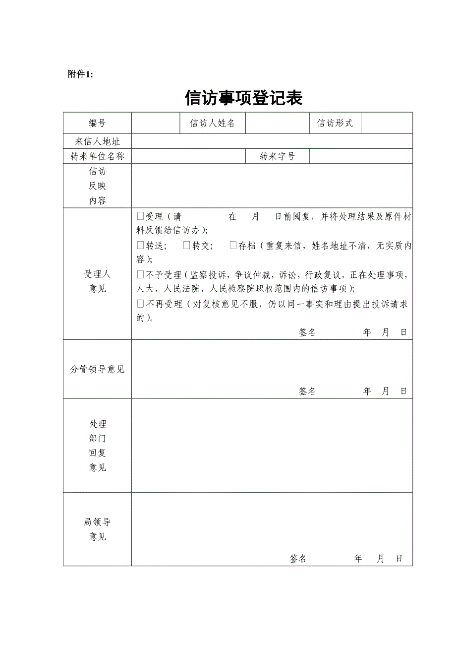 信访事项登记表._第1页
