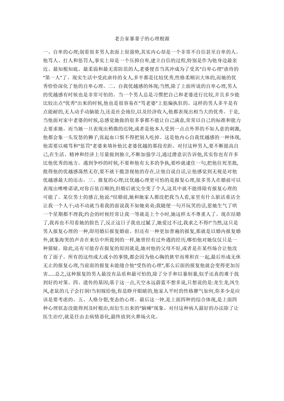 老公家暴妻子的心理根源_第1页