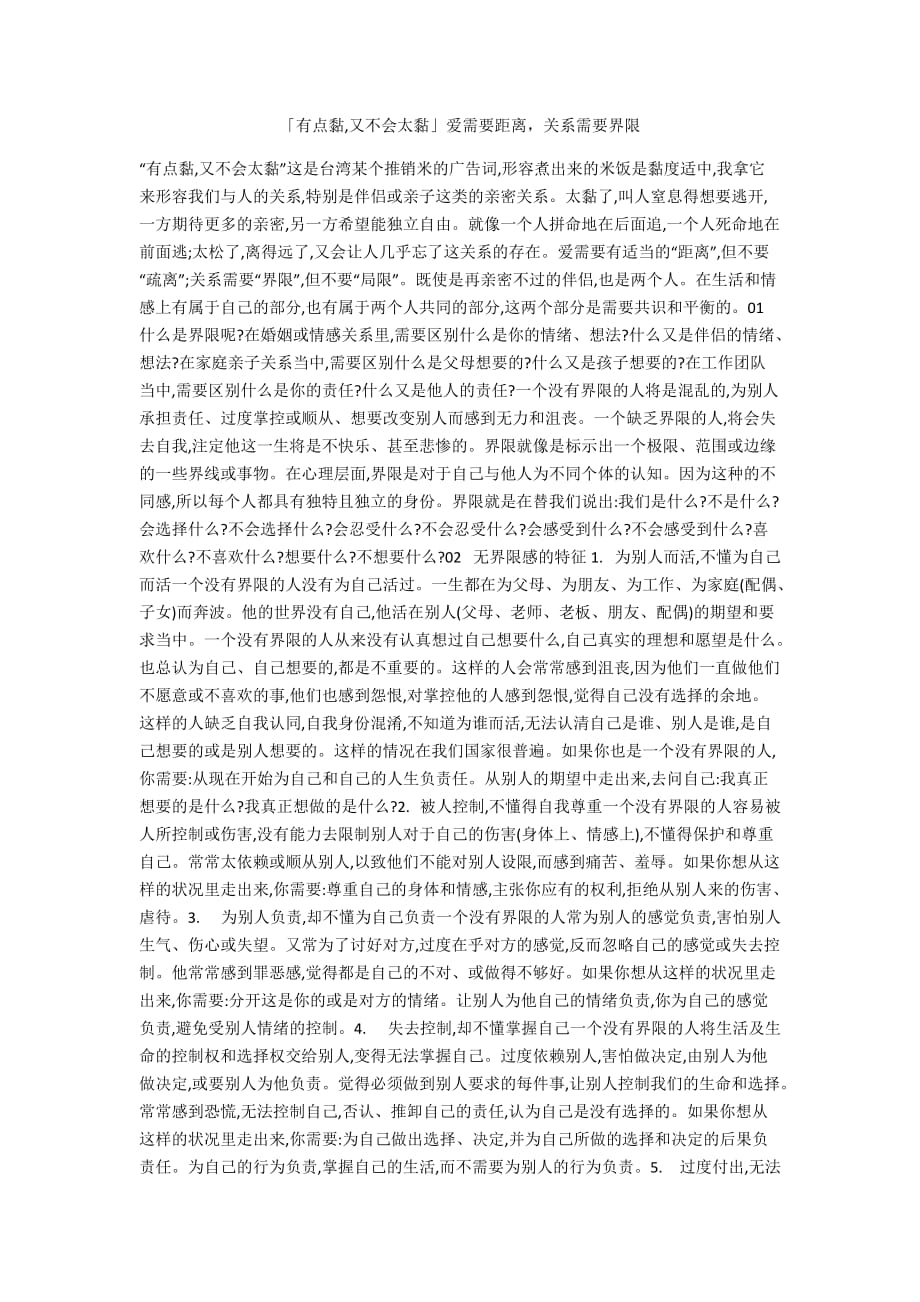 「有点黏又不会太黏」爱需要距离关系需要界限_第1页