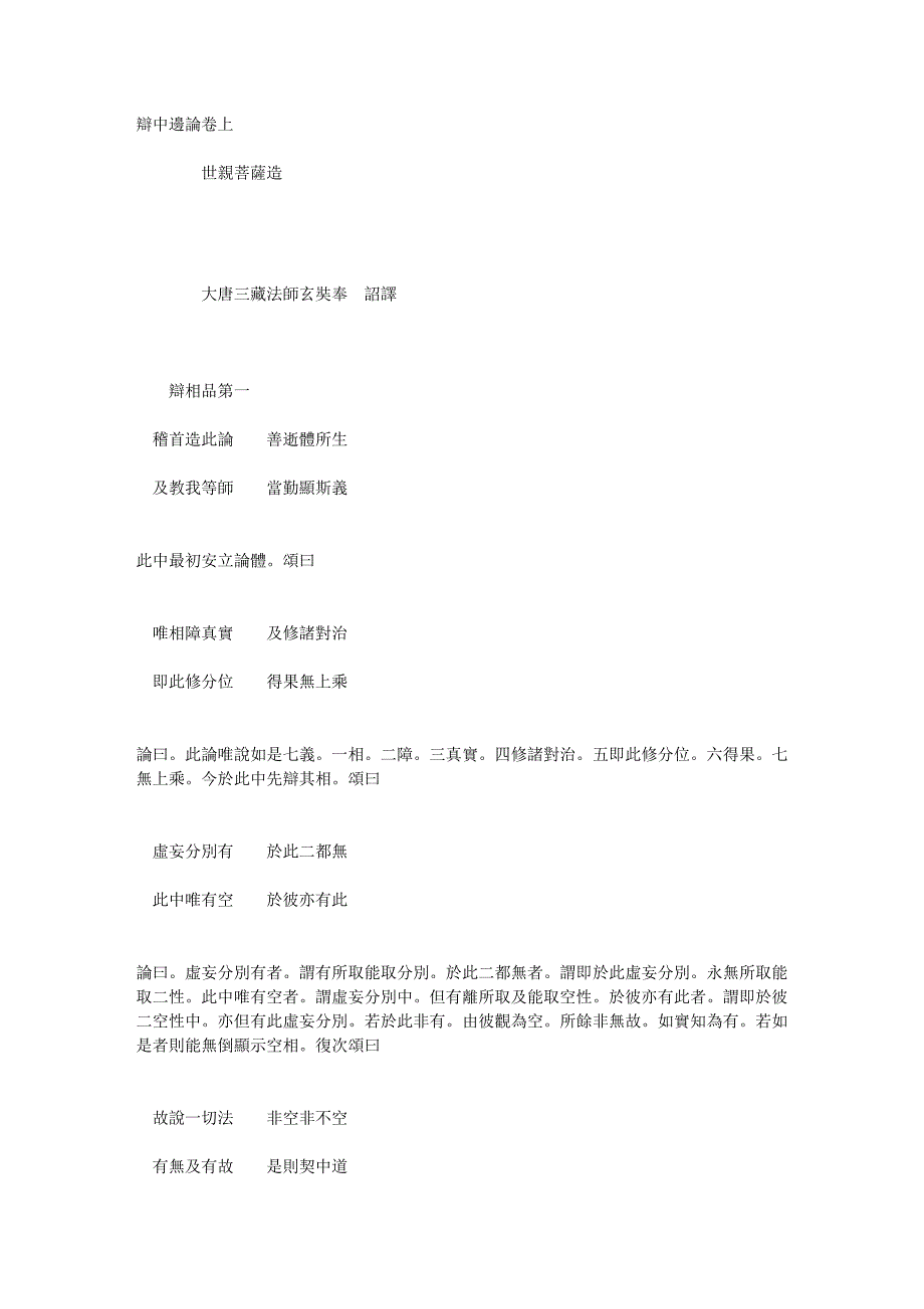 辩中边论_第1页