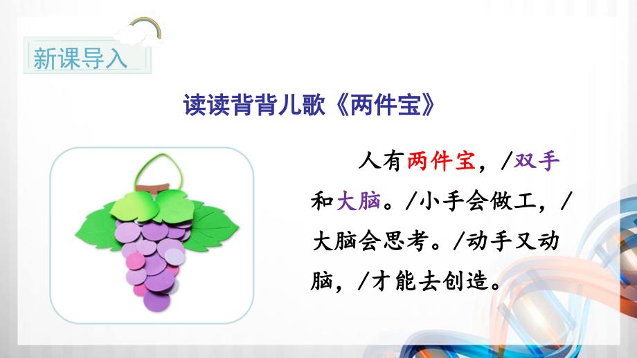 部编二年级语文上册口语交际 做手工_第1页