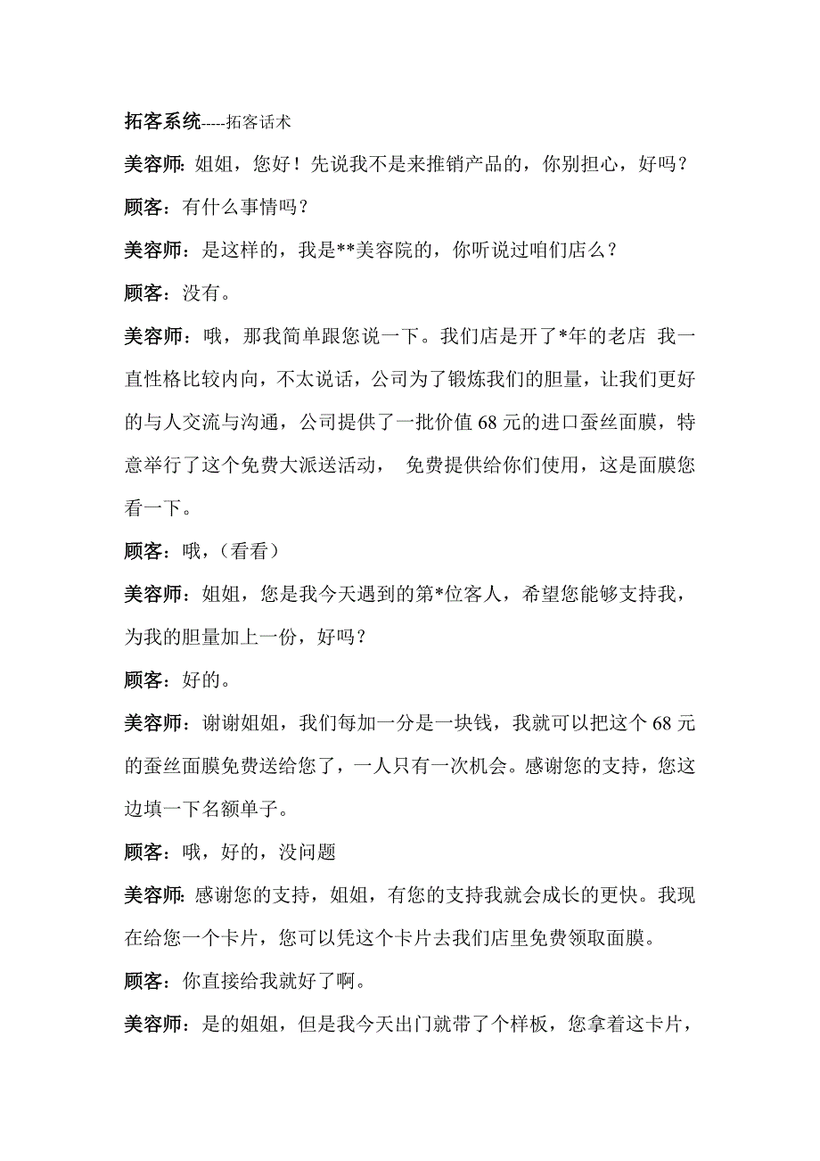 1147编号拓客系统话术_第1页