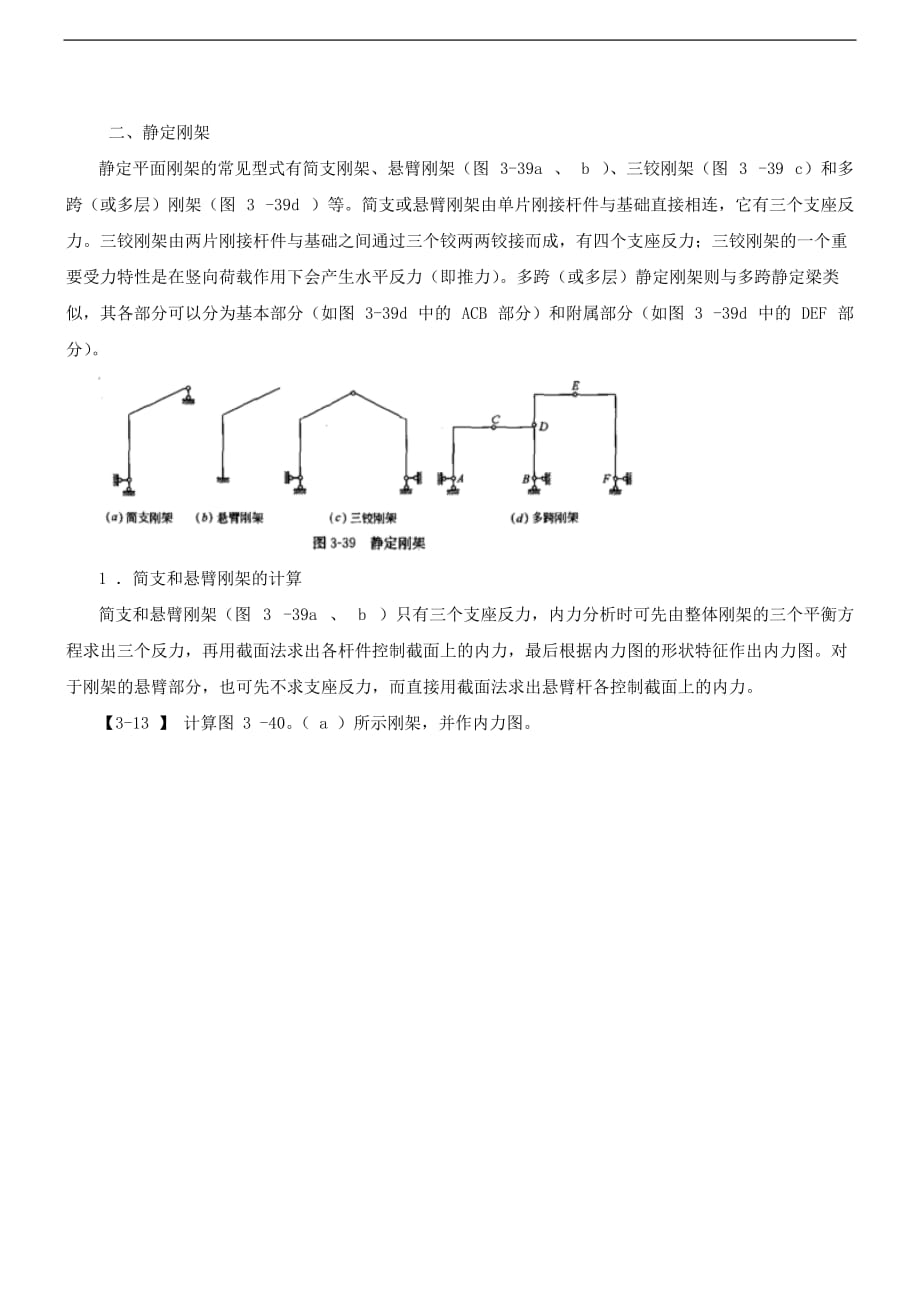 二级注册建筑考试讲义87_第1页