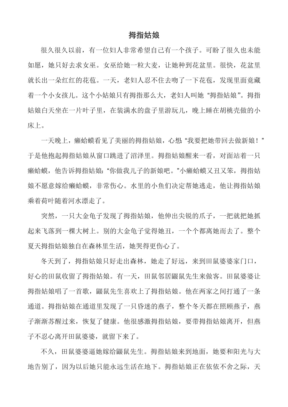1124编号童话故事《拇指姑娘》_第1页