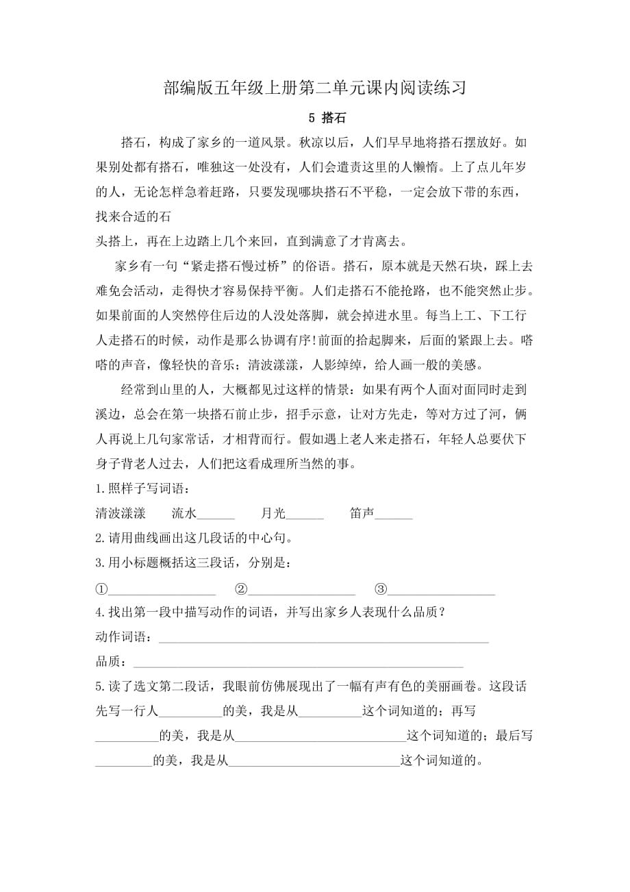 部编版五年级上册第二单元课内阅读练习_第1页