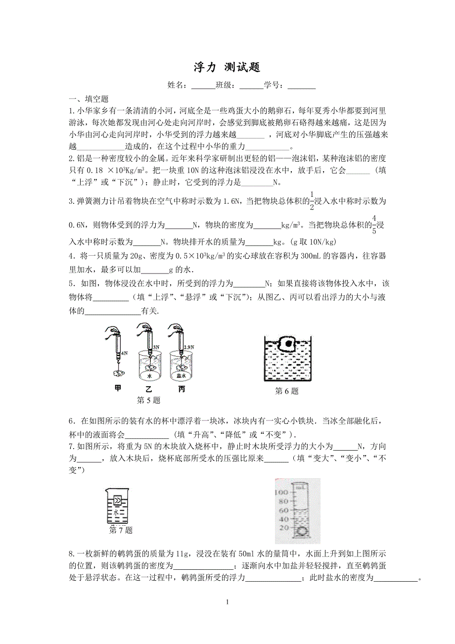 初中物理浮力测试题及答案_第1页
