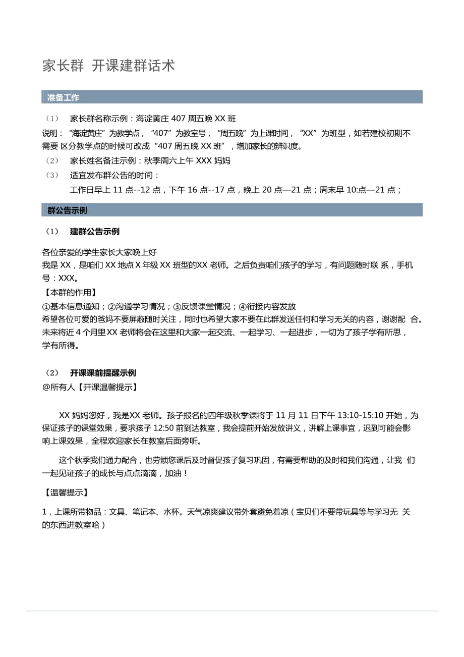 618编号教育机构开课话术_第1页