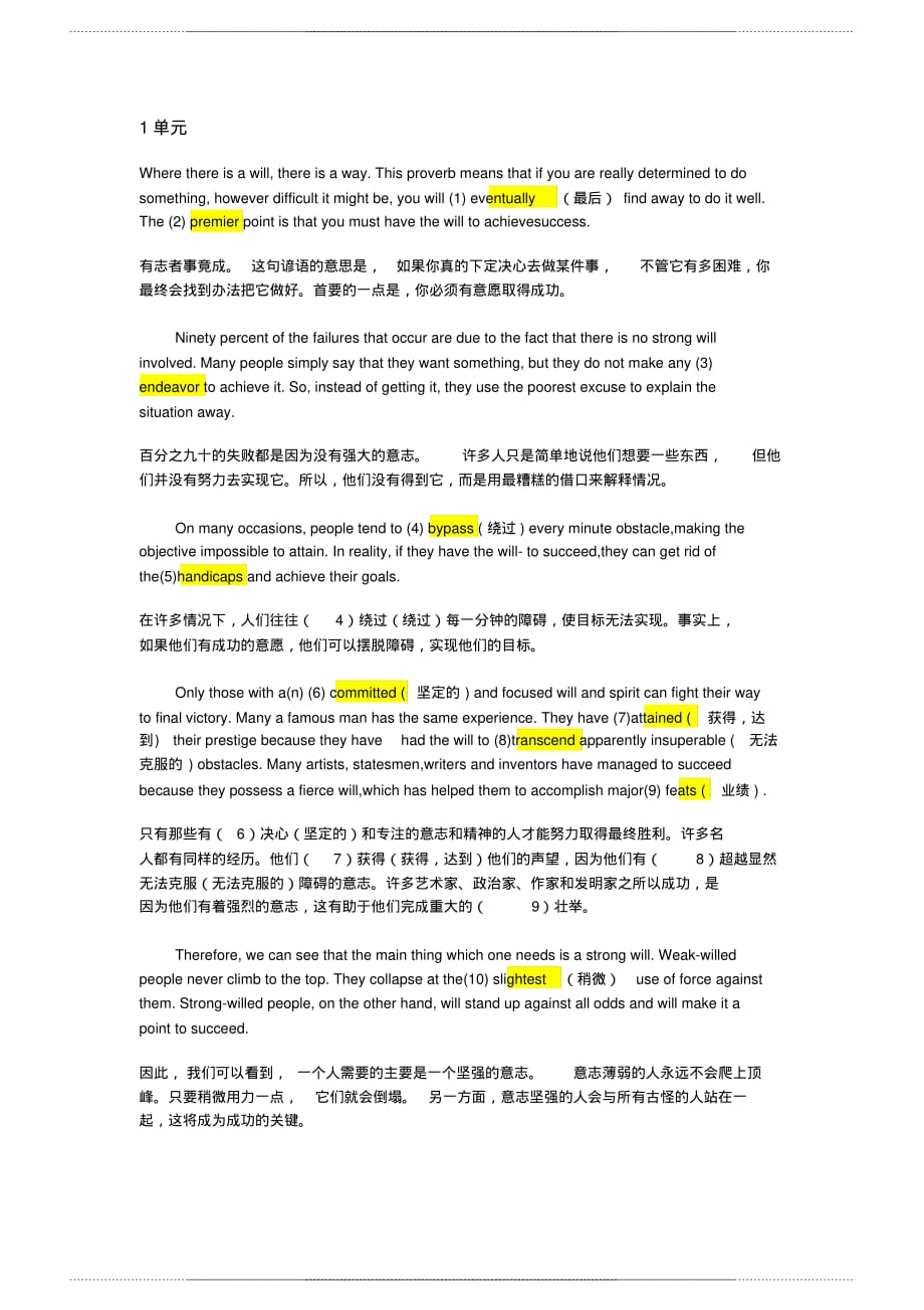 新视野大学英语3bankedcloze全 文翻译_第1页