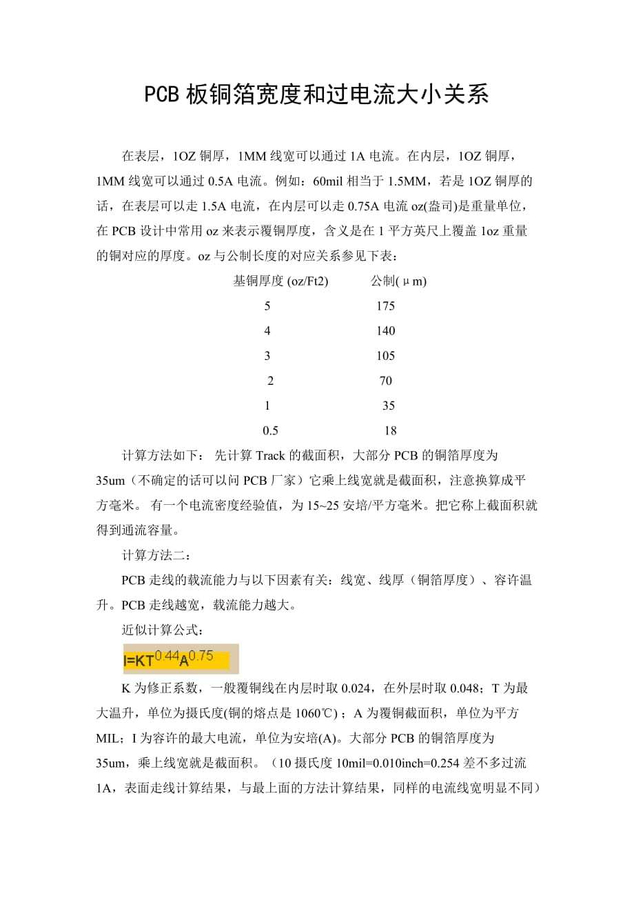 PCB走线和过孔的过流能力-_第1页
