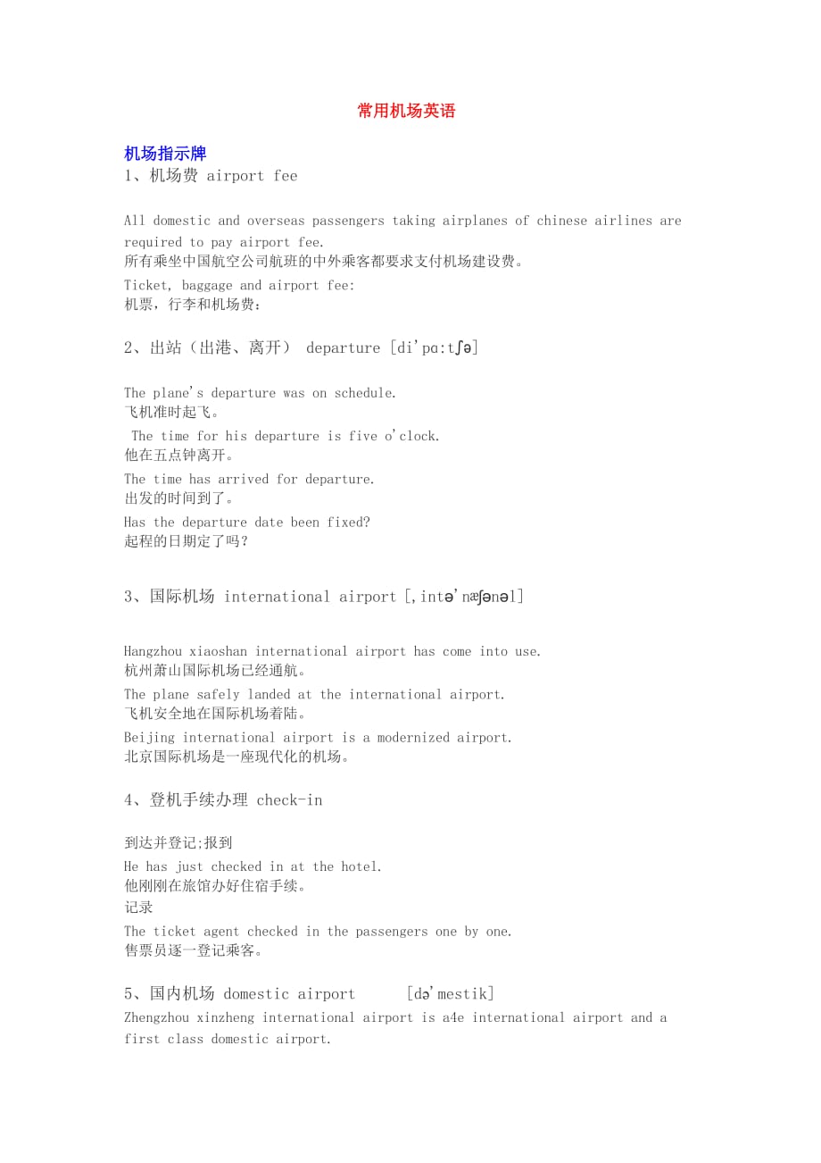 机场常用英语-_第1页