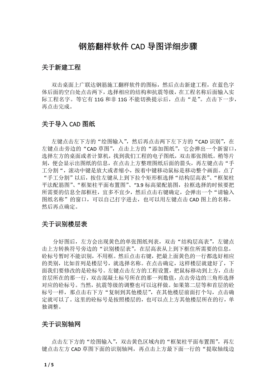 广联达钢筋翻样软件CAD导图详细步骤_第1页