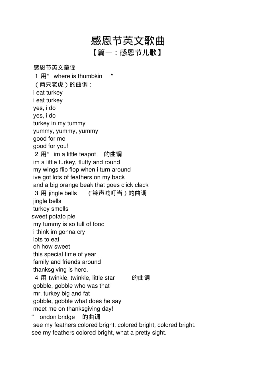 感恩节英文歌曲_第1页